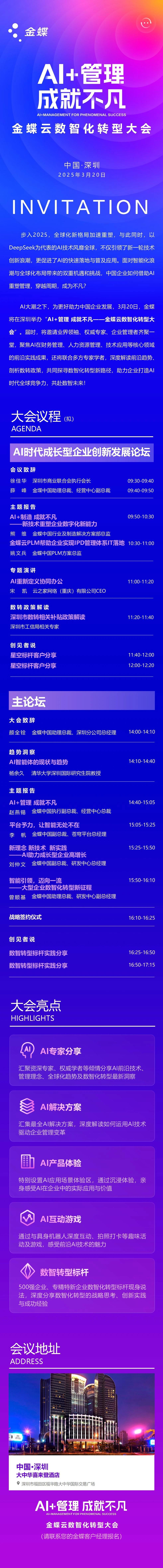 速抢席位！AI时代成长型企业创新发展论坛等您来！