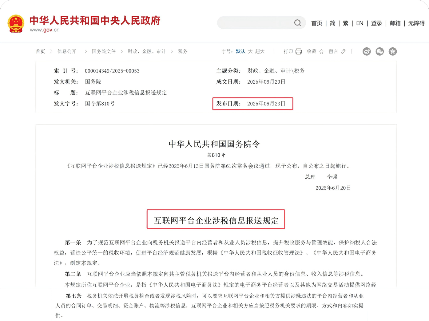 互联网平台税收新规公布，电商企业如何应对监管升级？