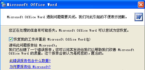 打开word文档，提示“遇到问题需要关闭”解决办法