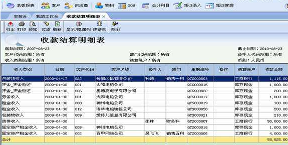 在金蝶K/3里，如何查看收款明细？