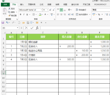 excel表格中，如何这是收入和支出自动计算的方法