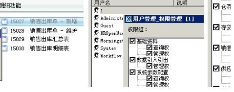 金蝶K/3里的数据权限如何设置？