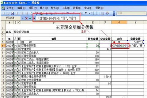 excel自动计算的现金流水账计算公式