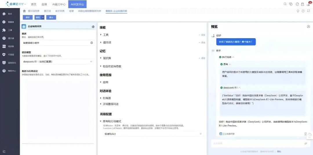 金蝶与DeepSeek大模型对接：开启企业智能化管理新时代
