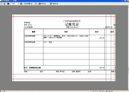 金蝶K/3中的凭证导出方法