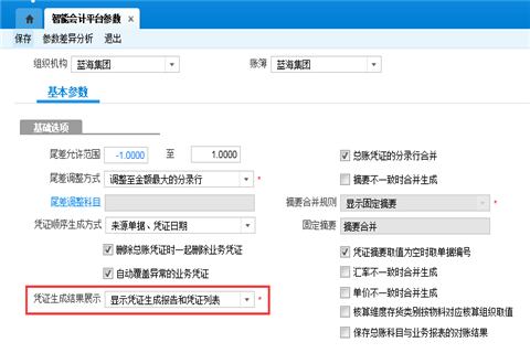 智能会计平台单据生成凭证，如何设置能弹出凭证生成界面手工修改凭证信息？