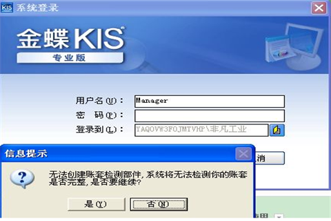 安装金蝶KIS专业版提示“软件已存在”的原因详解