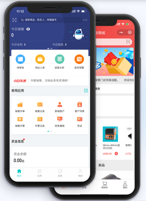 精斗云APP可实现指尖上的生意管理，让企业创造无限可能