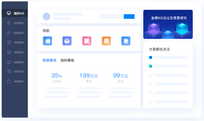 金蝶kis专业版结合企业实际管理需求，助力企业轻松上云