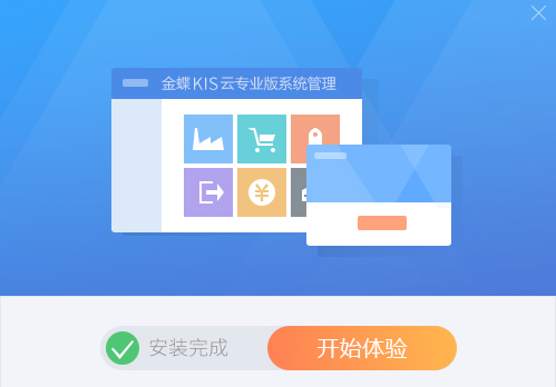 金蝶KIS专业版下载，帮助企业实现轻松、高效的日常经营管理