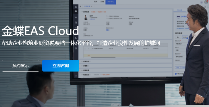 金蝶官网EAS产品页：金蝶EAS Cloud帮助企业强化核心竞争力