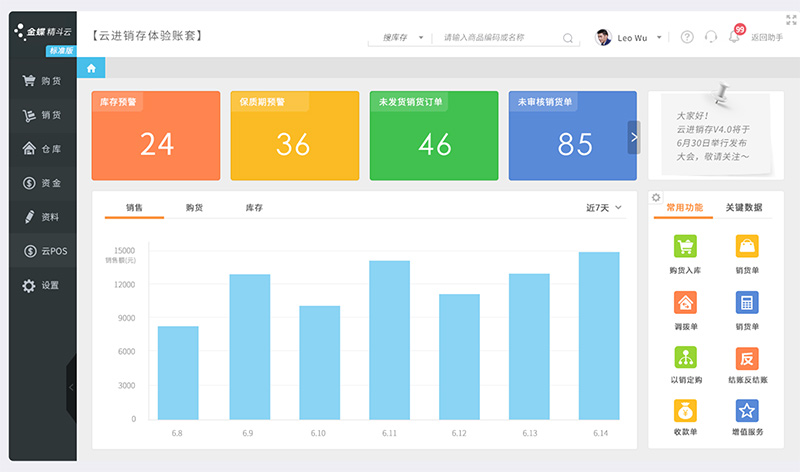 金蝶生产企业进销存软件提供的不同的服务，有效解决企业难题