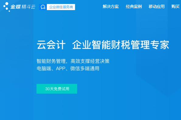 现金流量表生成软件—精斗云云会计，让企业效率更高效