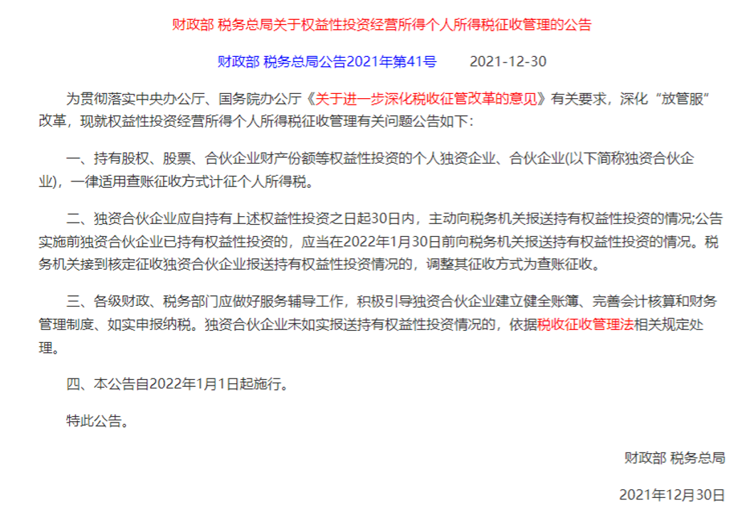 查账征税！独资与合伙企业的所得税纳税的全面解读