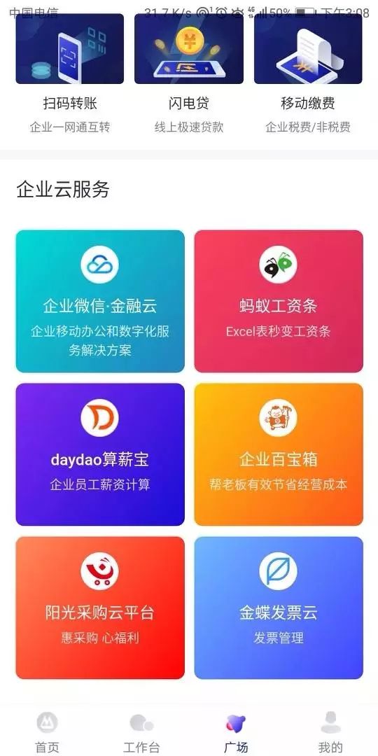 金蝶征信与招商银行深度合作，发票云服务入驻招银企业APP