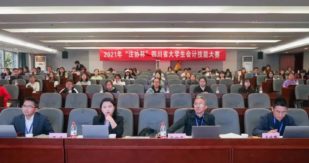 新闻|2021年四川省大学生会计技能大赛成功举办！