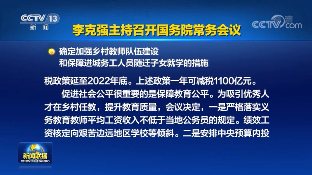 年终奖个税优惠政策延续到2023年年底！