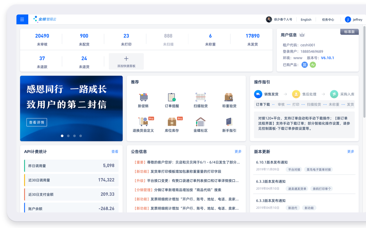 选好OMS订单管理系统，有效提高企业运营效率