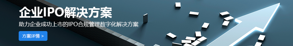 IPO专题