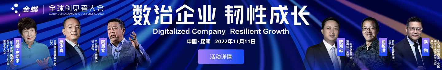 2022全球创见者大会