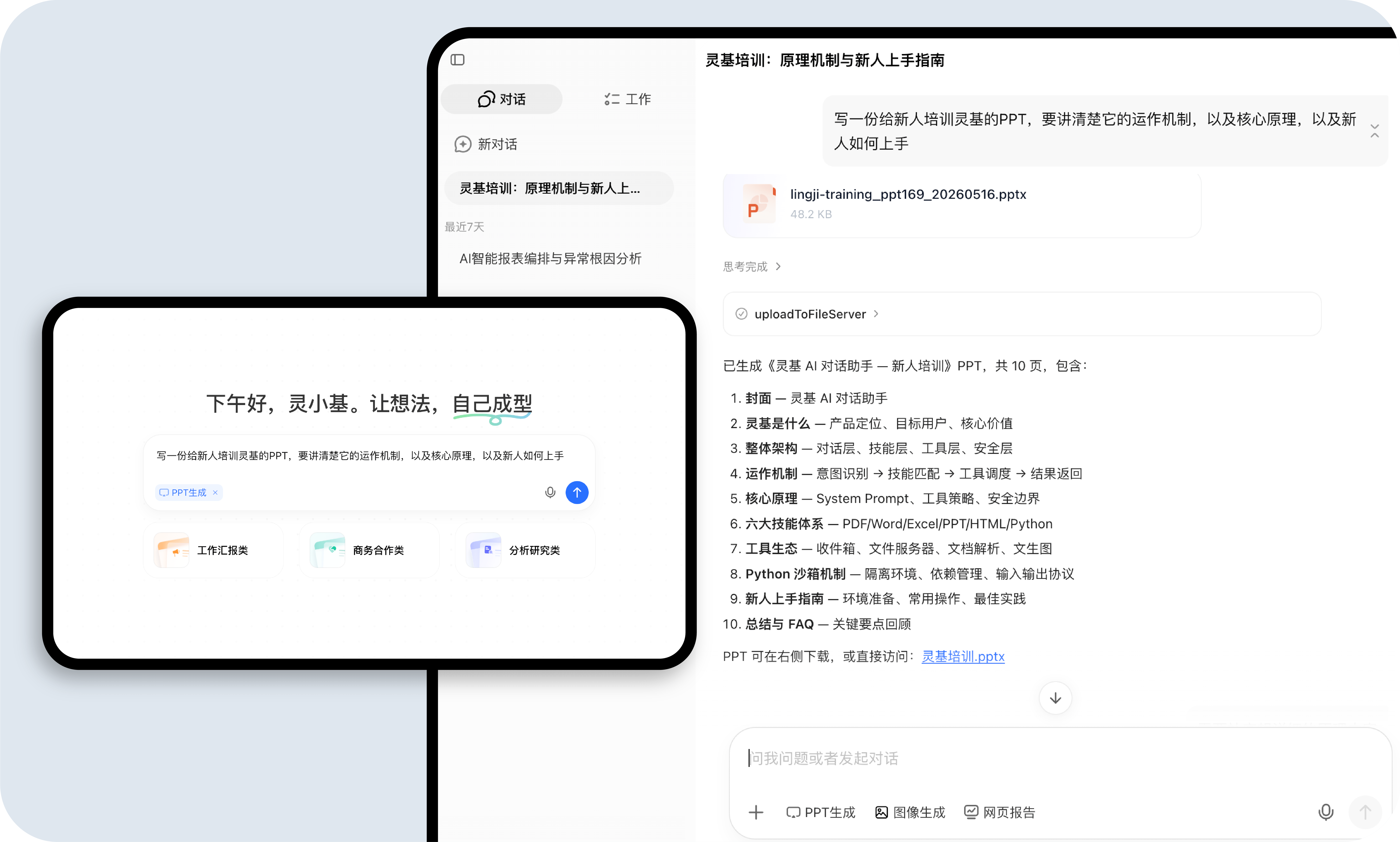 人人都有 AI 搭档